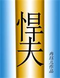星际游戏里当万人迷封面