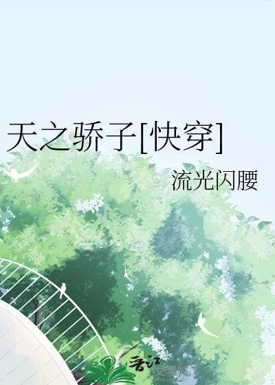 殿下他总以为我看不见封面