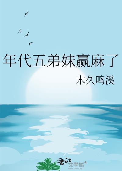 末日生存法则by一坨薯饼封面