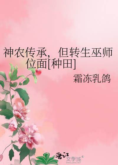 骄纵夫郎被迫开食肆封面