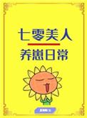 攻略病娇男配的正确方法全文封面