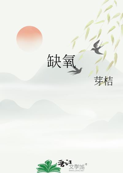 我在言情文里搞科普爆红了封面