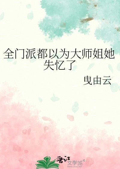 黑月光今天也想创亖我封面