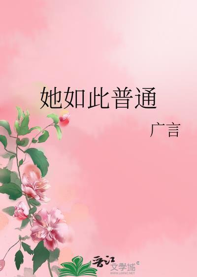 我女友超霸道的说说句子封面