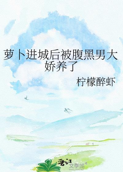 [凡人修仙传]痴女修仙封面