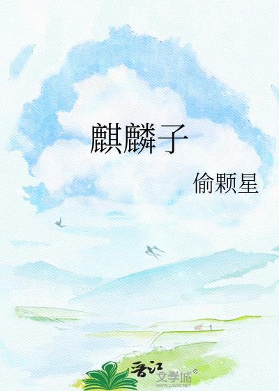 高冷男神萌萌爱封面
