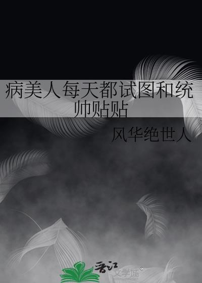 回国后前女友成了我老板封面