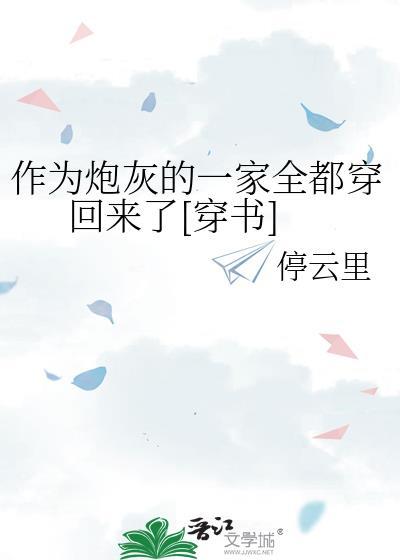 她不爱太子了by云川雪青txt封面