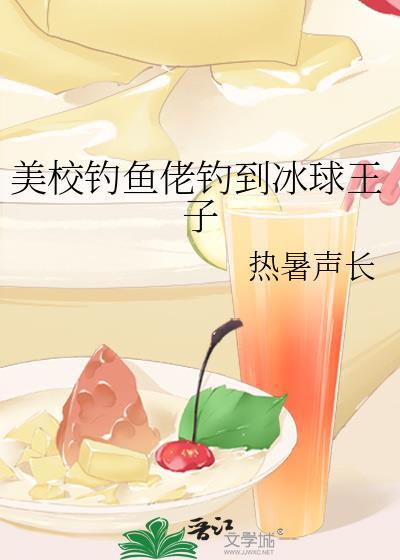 你喜欢我妈妈吗免费阅读封面