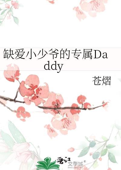 认错高岭之花反派后他黑化了封面