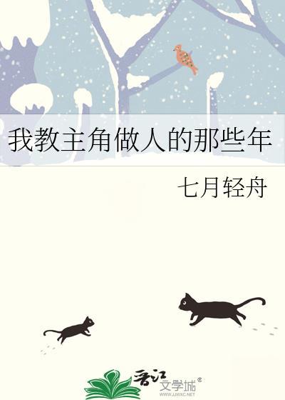我推是清冷师尊封面