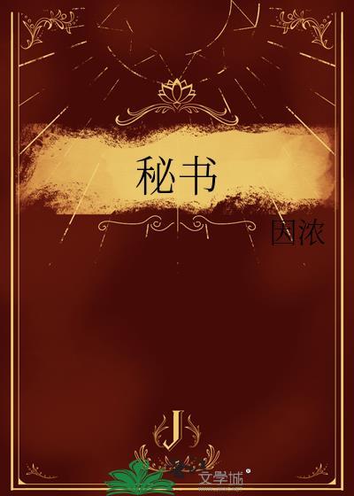 和豪门男友分手后总共封面
