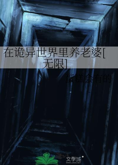 四合院之我是神经病封面