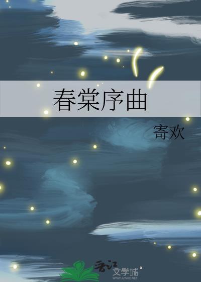 妖皇每天都想与我结契封面