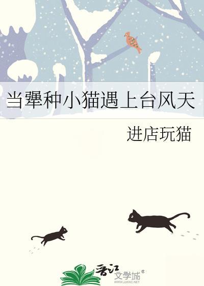 当女配手握剧本g封面