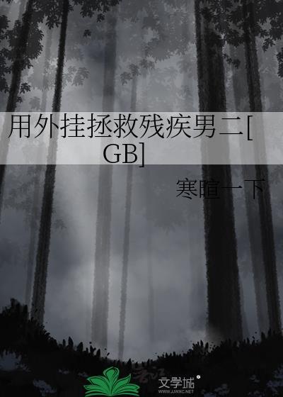 虫族恋爱法则封面