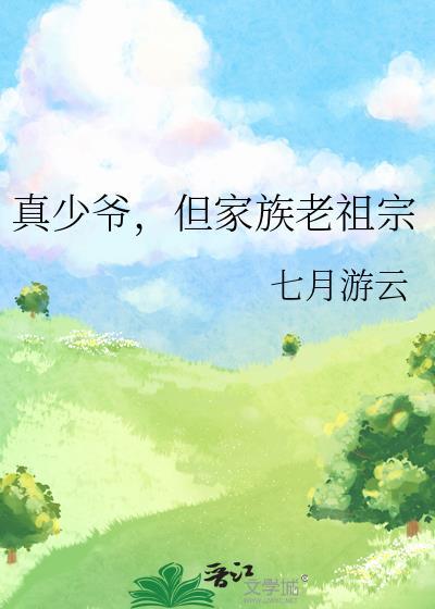 夫君他修无情道封面