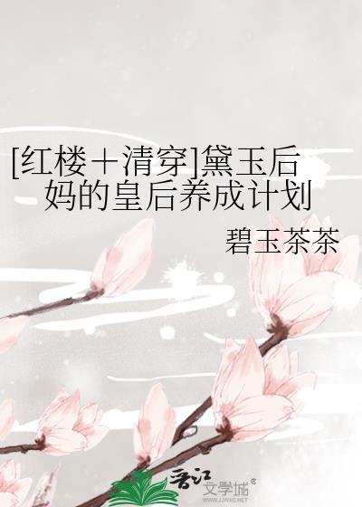 被迫给大小姐当零齐娜封面