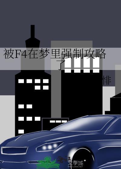 与宿敌成亲了番外一封面