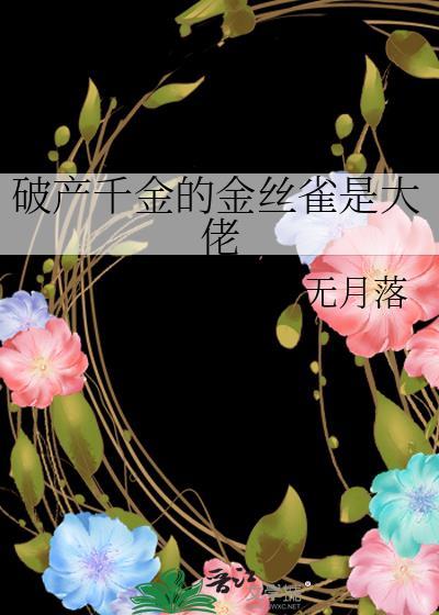 天道酬勤：我加入了万界聊天群封面