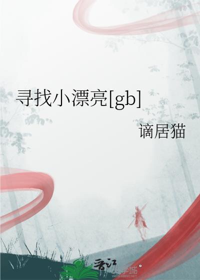 辞金枝简介封面