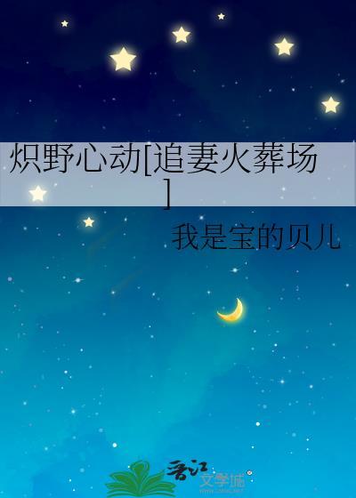 独镇长城百年，我无愧世间封面
