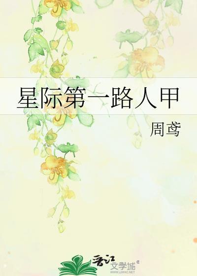 人性禁岛怎么样?封面