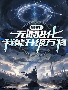 维度可以跨越吗封面