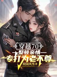 修仙美男多多多封面