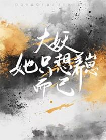 传奇调查员，但明太祖封面