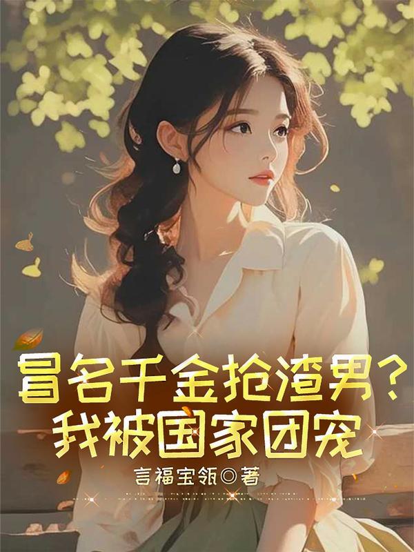 血染韶华轻薄纱封面