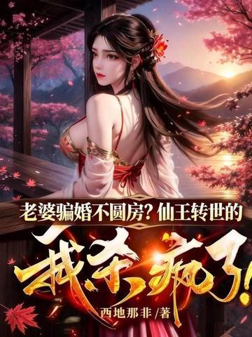 班花鼓动大家一起冲清北，重生后我不管了封面