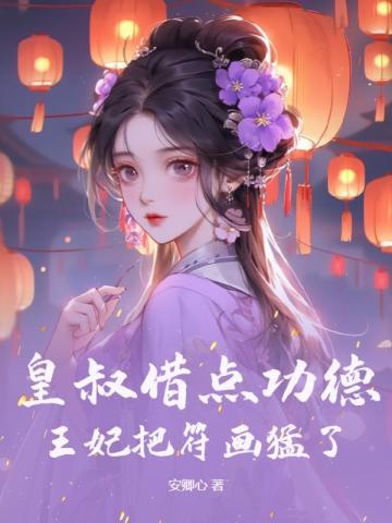 后爸会喜欢女儿的封面