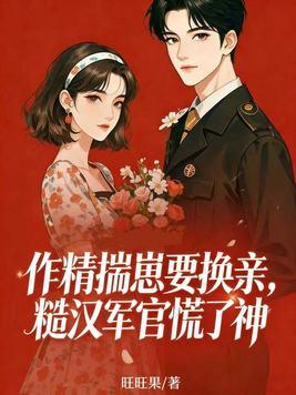 温柔欺压 免费阅读封面