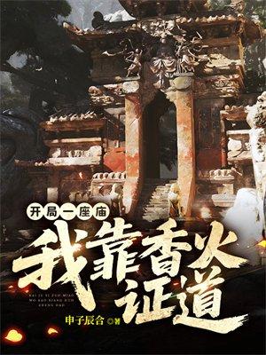 替嫁之后，我成了残少掌中娇封面