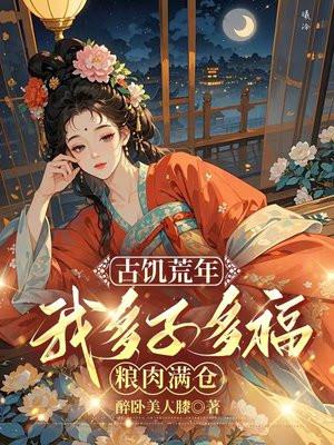 和师门决裂后，我转身入宿敌宗门封面