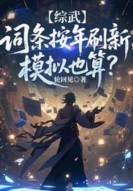 夫人，你的遗产有点多封面