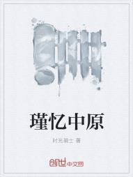 精灵文主角，哪有种田香封面