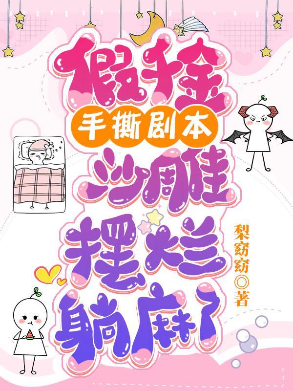 都市：从救美入狱开始封面