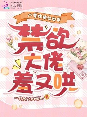 穿越星际荒星养娃日常封面