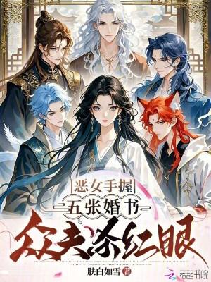 重生:我媳妇是憨批封面