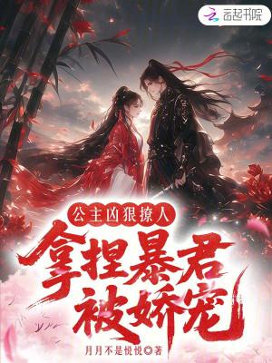 咸鱼太子妃靠干饭躺赢封面