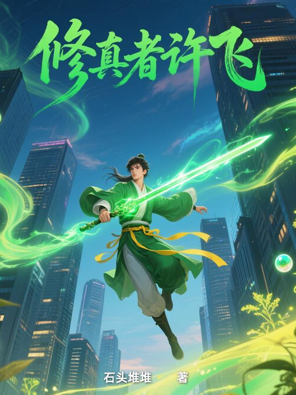 重生之她在末日重启游戏封面