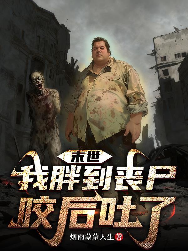 全家嫌弃的小可怜居然有锦鲤运封面