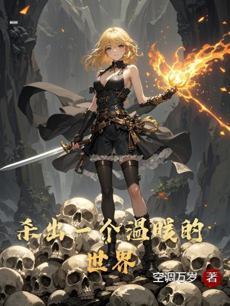 洪荒诡秘：从祖巫开始封面