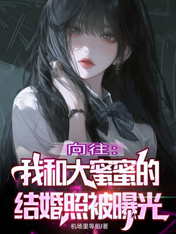 夫妻之间4缺1主人公封面