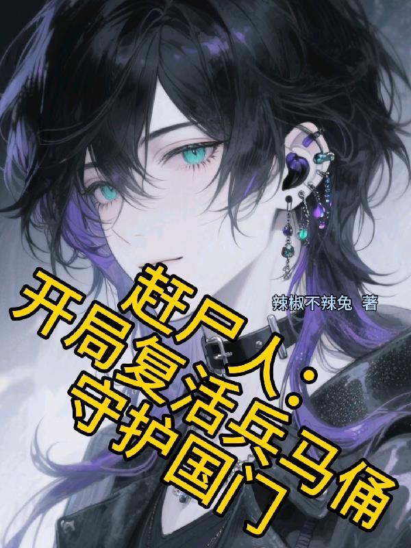 他们在无限世界供奉神明封面