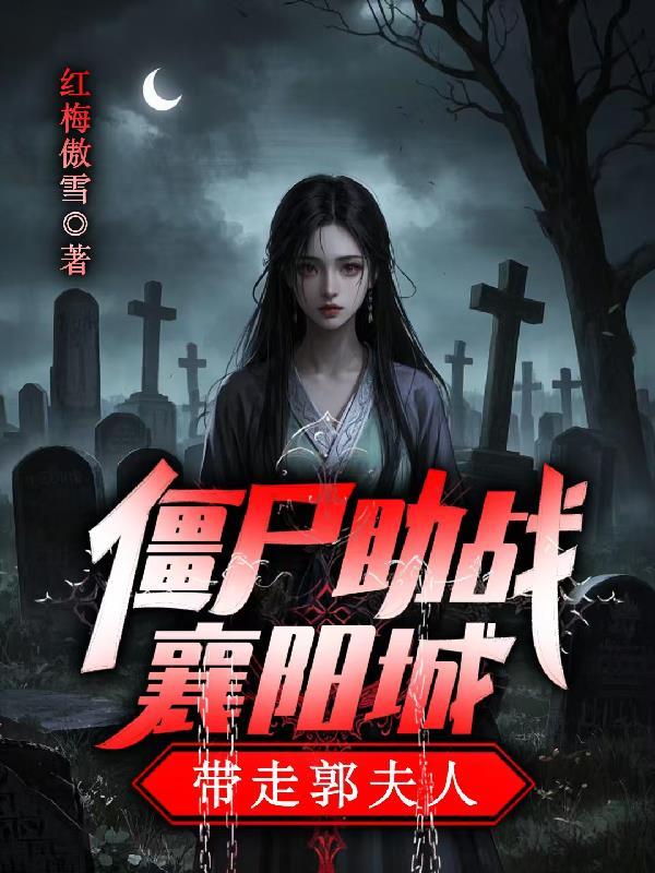 村女吴秀丽封面