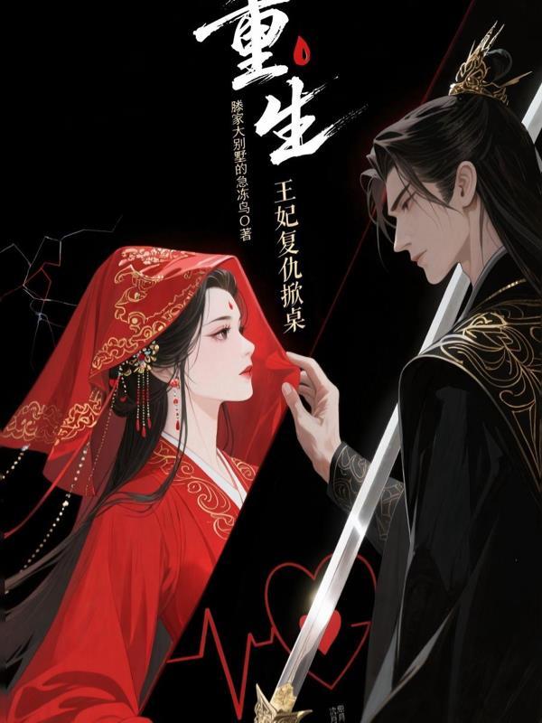 全球迷宫：开局设计精绝古城封面