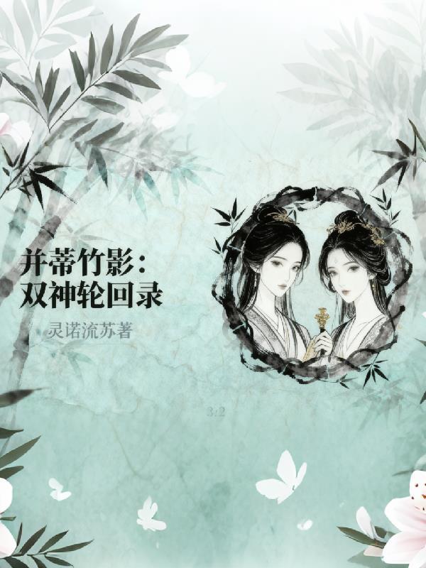 萧阳叶云舒小说封面
